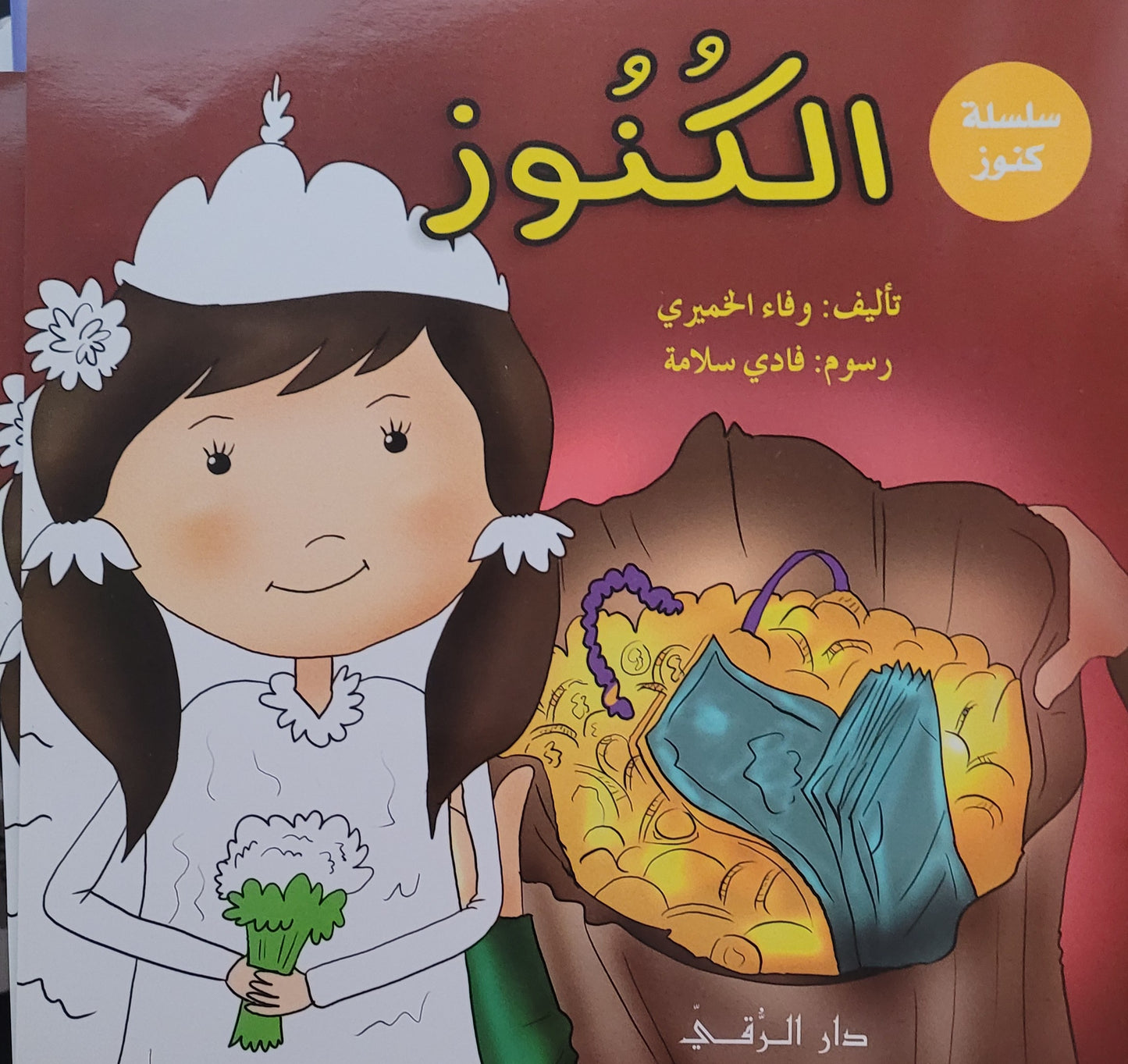 Treasure Series (Set of 3 Books)