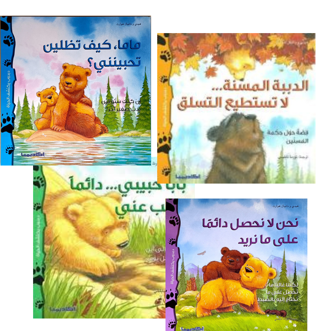 Bear Discovers Life Series (Set of 2 Books)