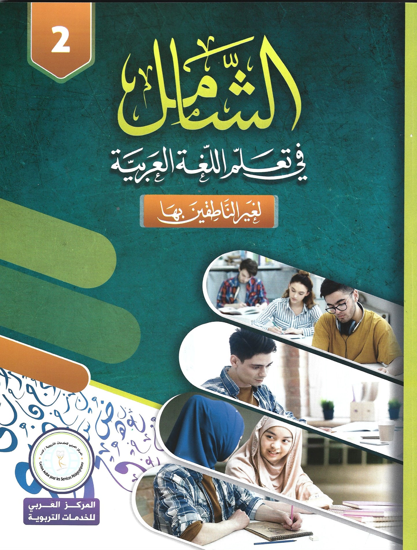 Conversational Arabic - Shamel Level 2