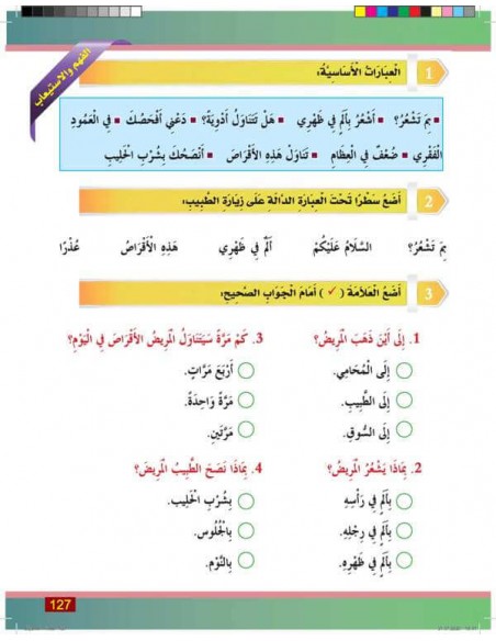 Conversational Arabic - Shamel Level 4