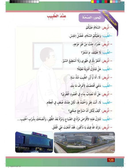 Conversational Arabic - Shamel Level 4