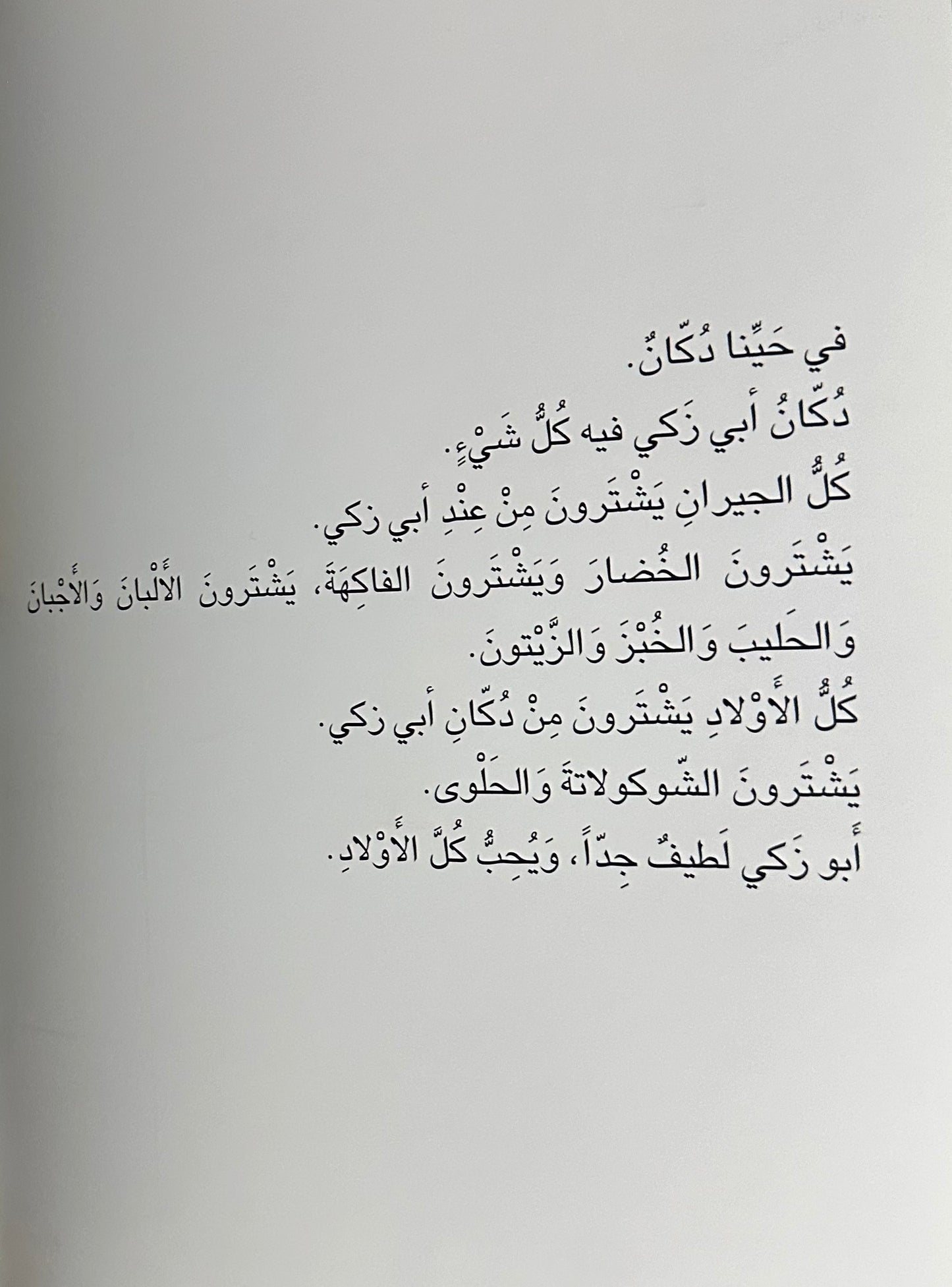 The Grocer - البقال