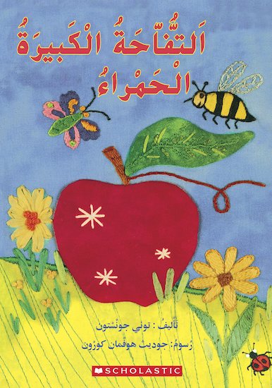 The Big Red Apple