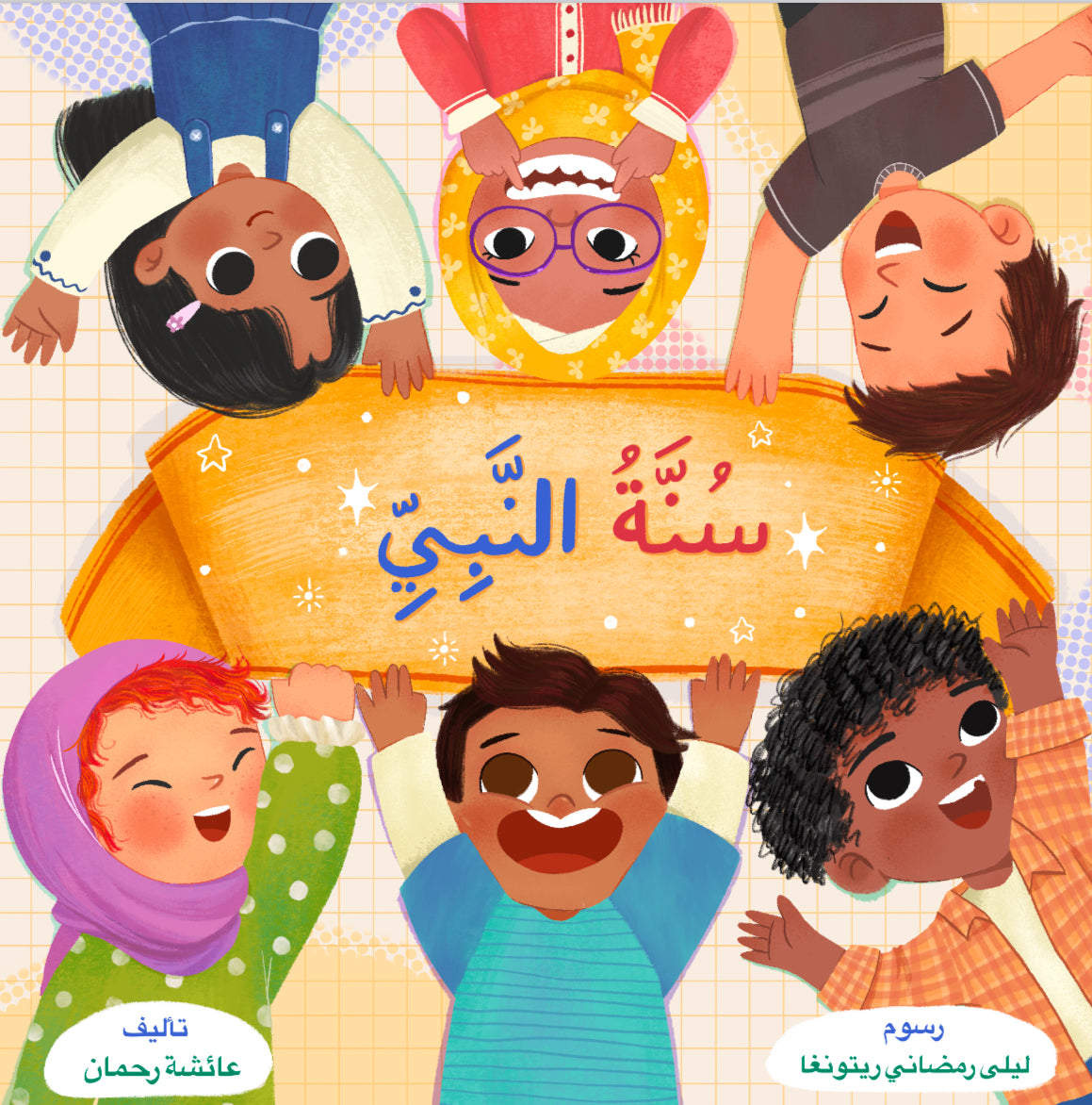 The Prophet's Sunnah Arabic Version