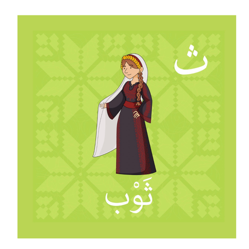 Fa for Falasteen (Palestine) فاء لفسلطين