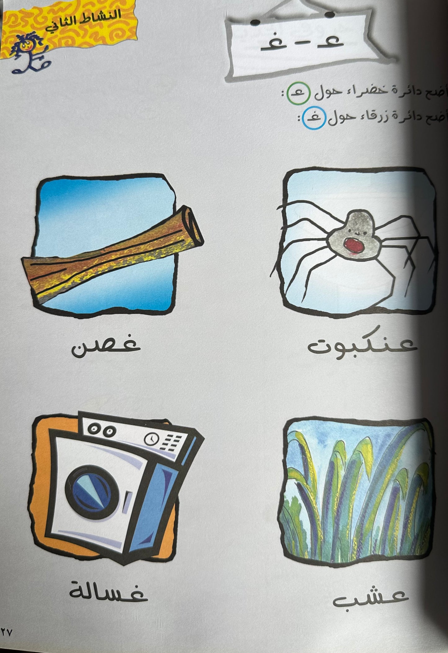 خطوة خطوة الروضة الثانية SK Part 2 Step by Step Curriculum Book