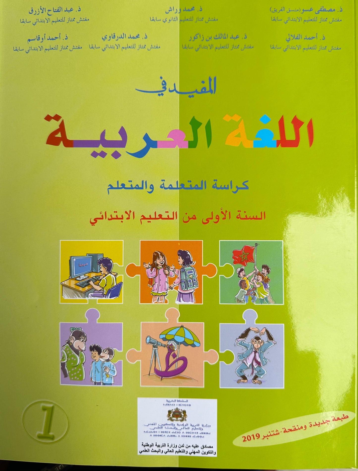The Beneficial Arabic- Fush اللغة العربية الأولى