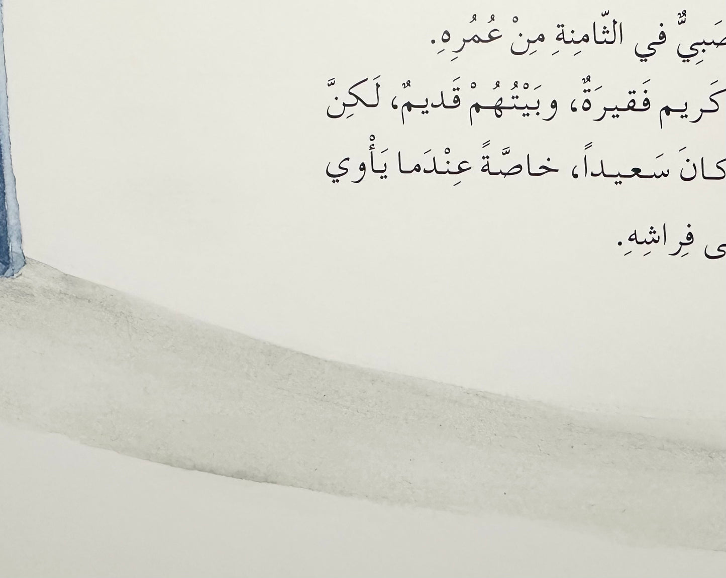 Creatures On My Ceiling - كائنات سقف الغرفة