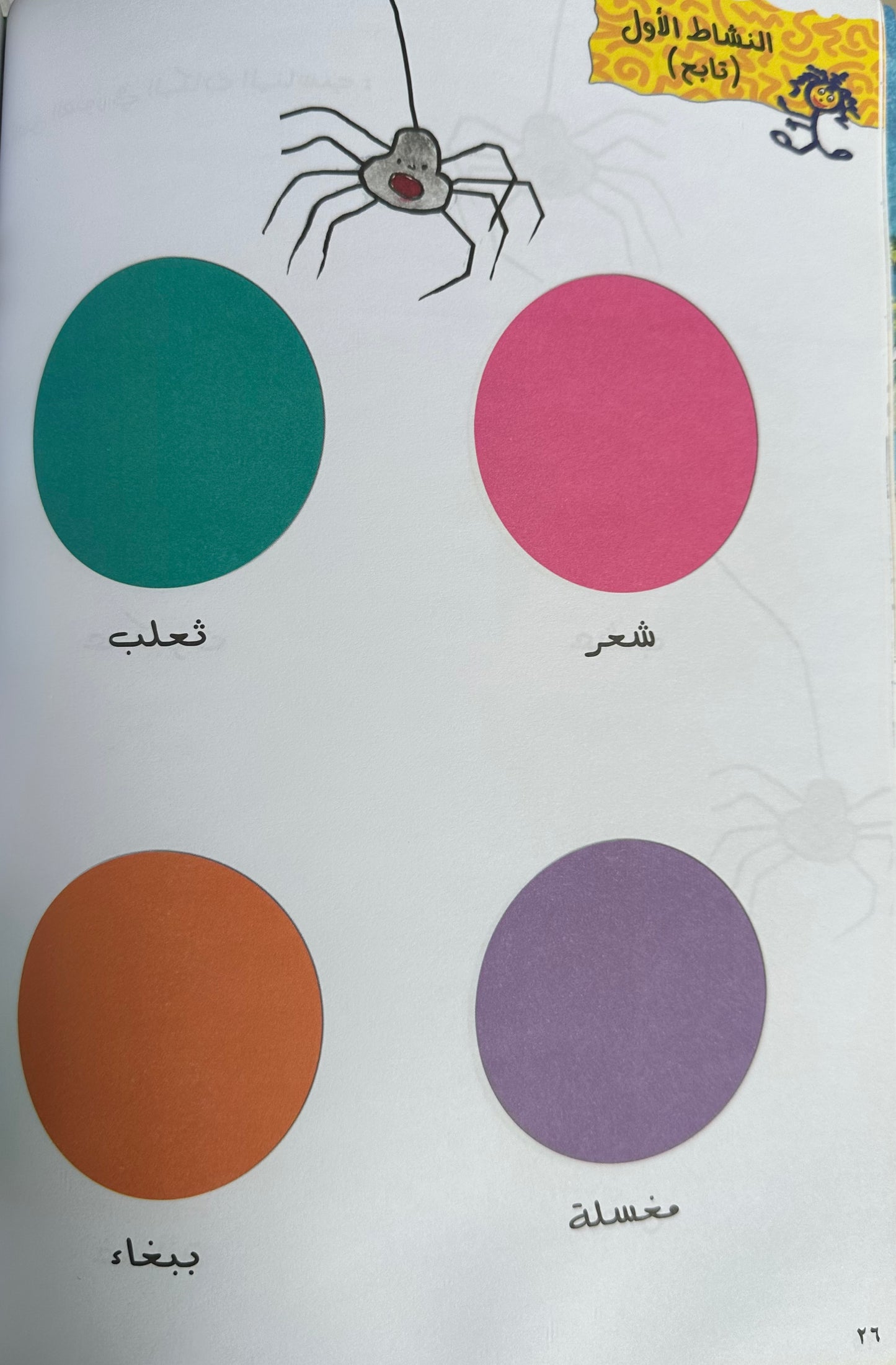 خطوة خطوة الروضة الثانية SK Part 2 Step by Step Curriculum Book
