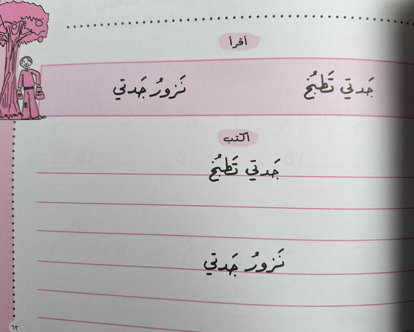 Step by Step خطوة خطوة