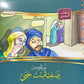 Sahabiyaat- Women of Islam set 10 books