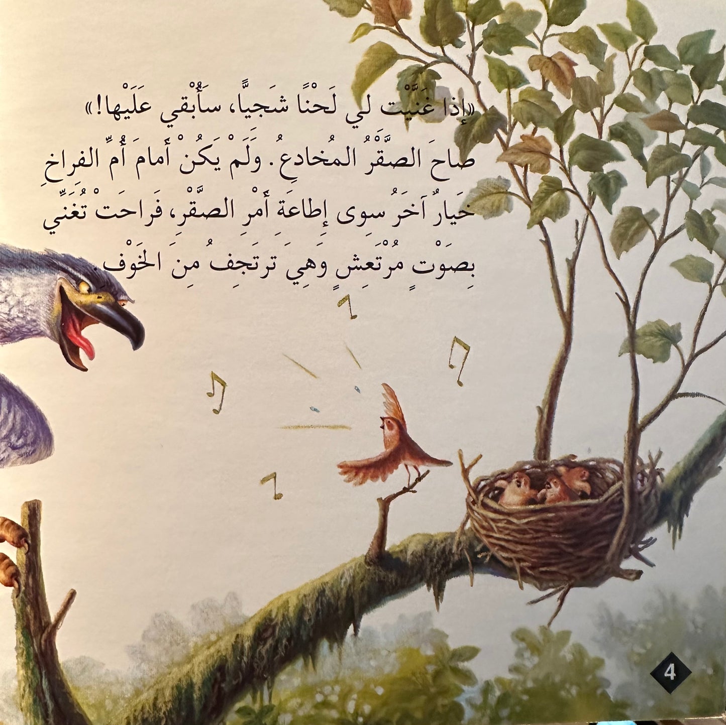 The Eagle and the birds - اصفر و العندليب