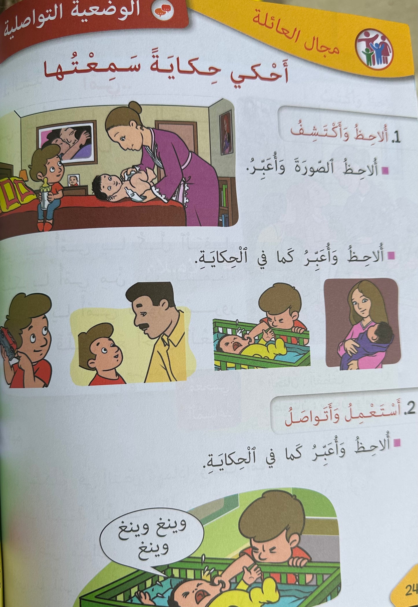 My Book In Fusha كتابي في اللغة العربية - الثانية