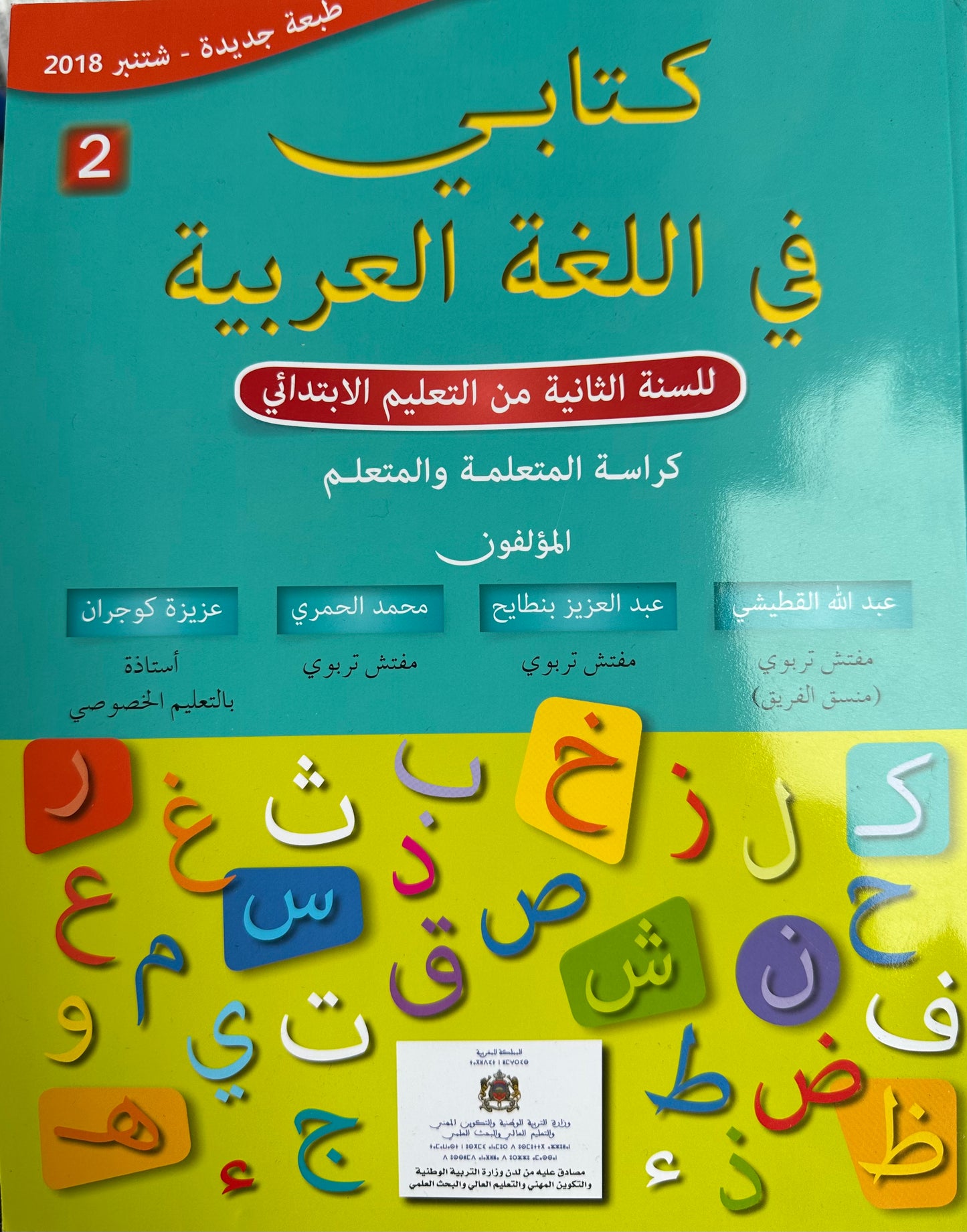 My Book In Fusha كتابي في اللغة العربية - الثانية