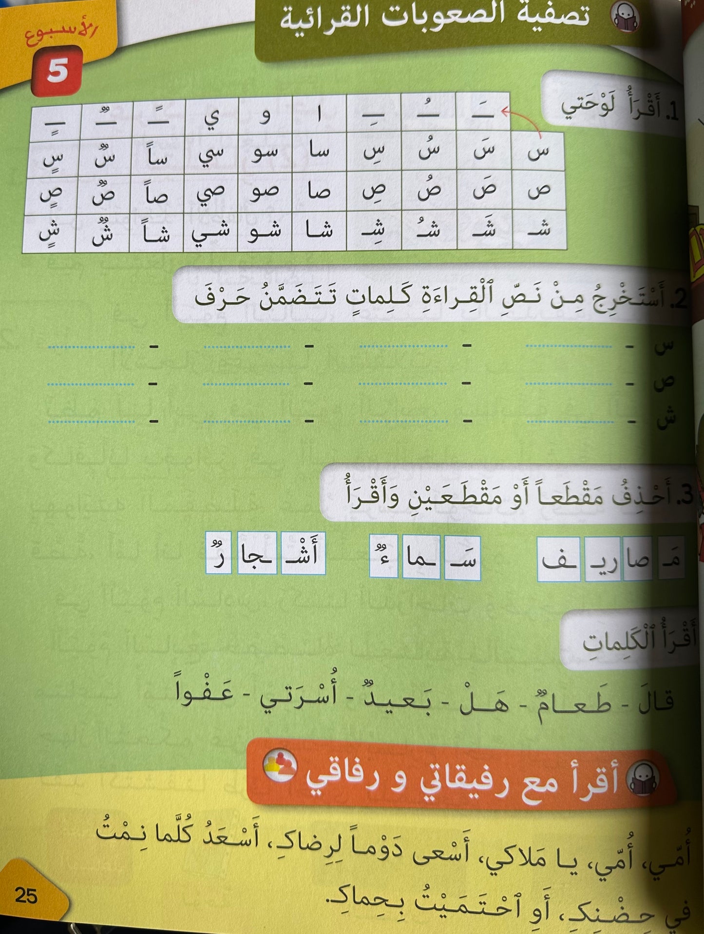 My Book In Fusha كتابي في اللغة العربية - الثانية