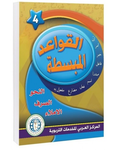 Simplified Grammar, Level 4