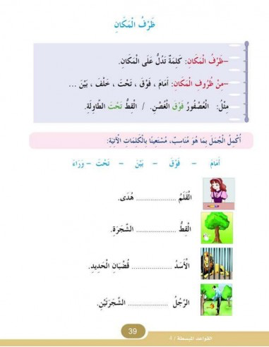 Simplified Grammar, Level 4