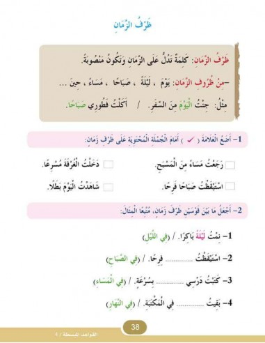 Simplified Grammar, Level 4