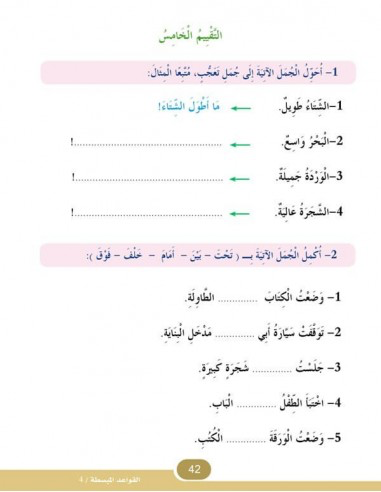 Simplified Grammar, Level 4