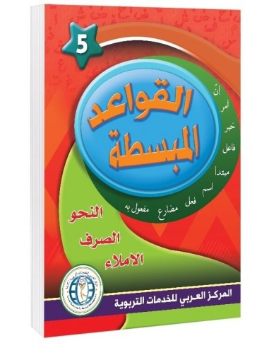 Simplified Grammar, Level 5