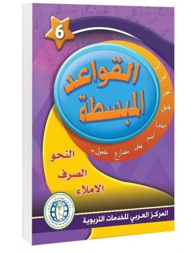 Simplified Grammar, Level 6