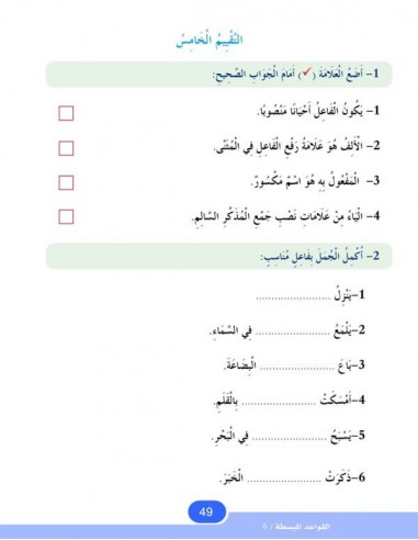 Simplified Grammar, Level 6