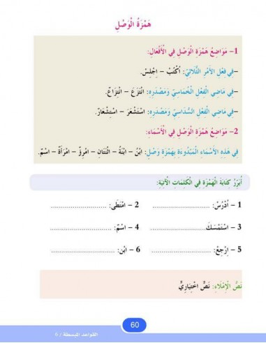 Simplified Grammar, Level 6