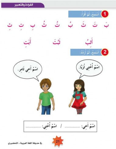 In The Garden of Arabic- Curriculum Level KG (1 Book)