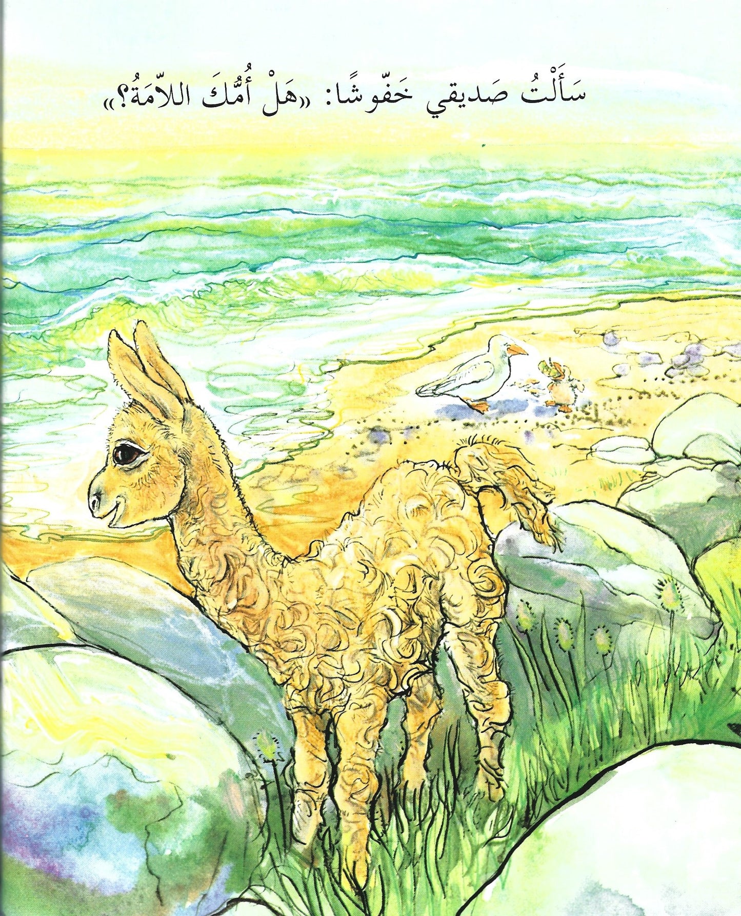 Is Your Mama a Llama?
