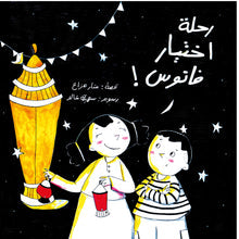 Journey to Choose A Latern