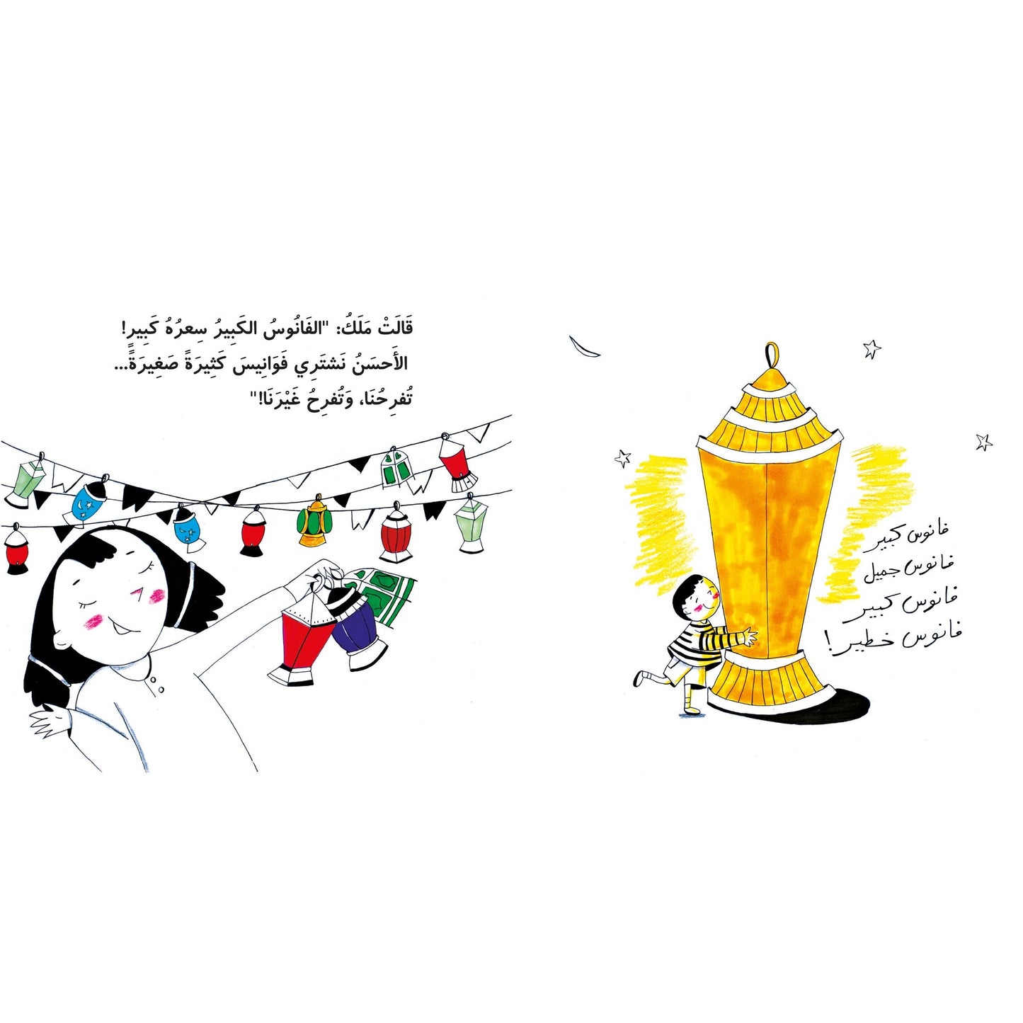 Journey to Choose A Latern