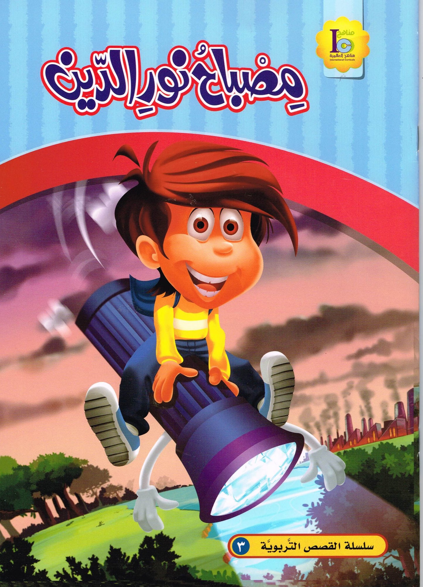 Lamp of Noureddeen Book + Audio DVD