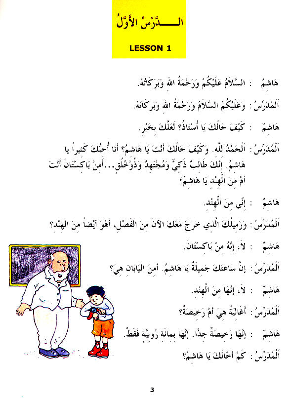 Madinah Book Level 5