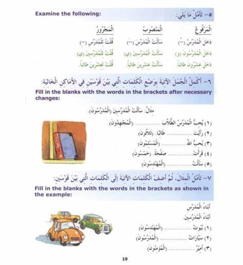Madinah Book Level 5