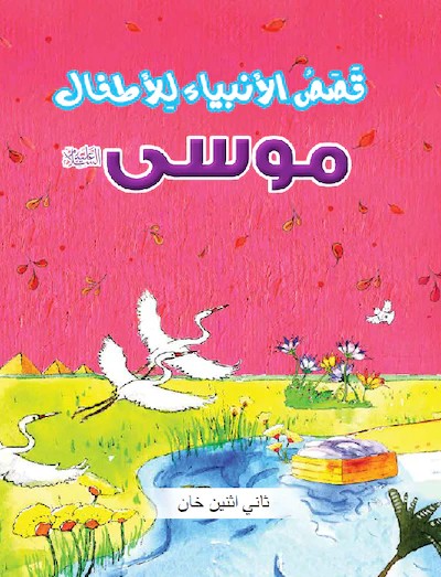 Stories of The Prophet Collection (set of 3 books)