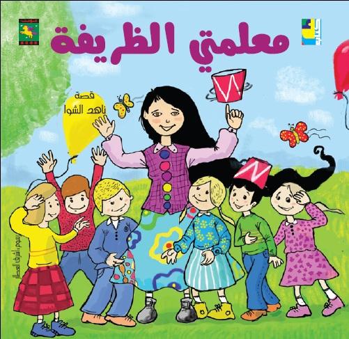 My Lovely Teacher