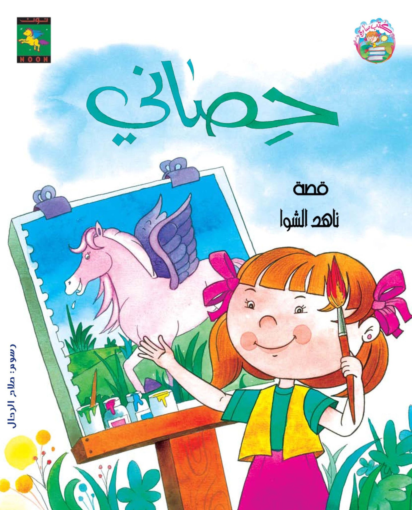 Noon Book Bundle (set of 2 books)