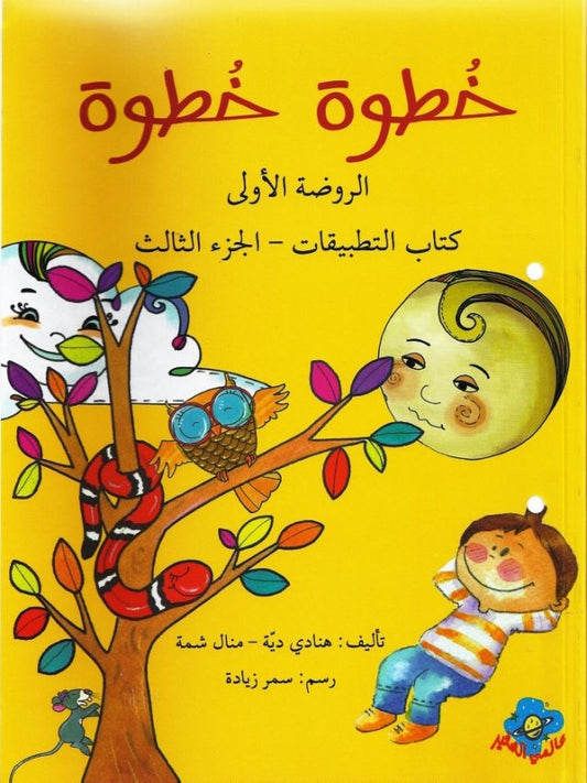 Step By Step KG Level 1- 2