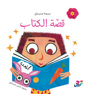 Story Book