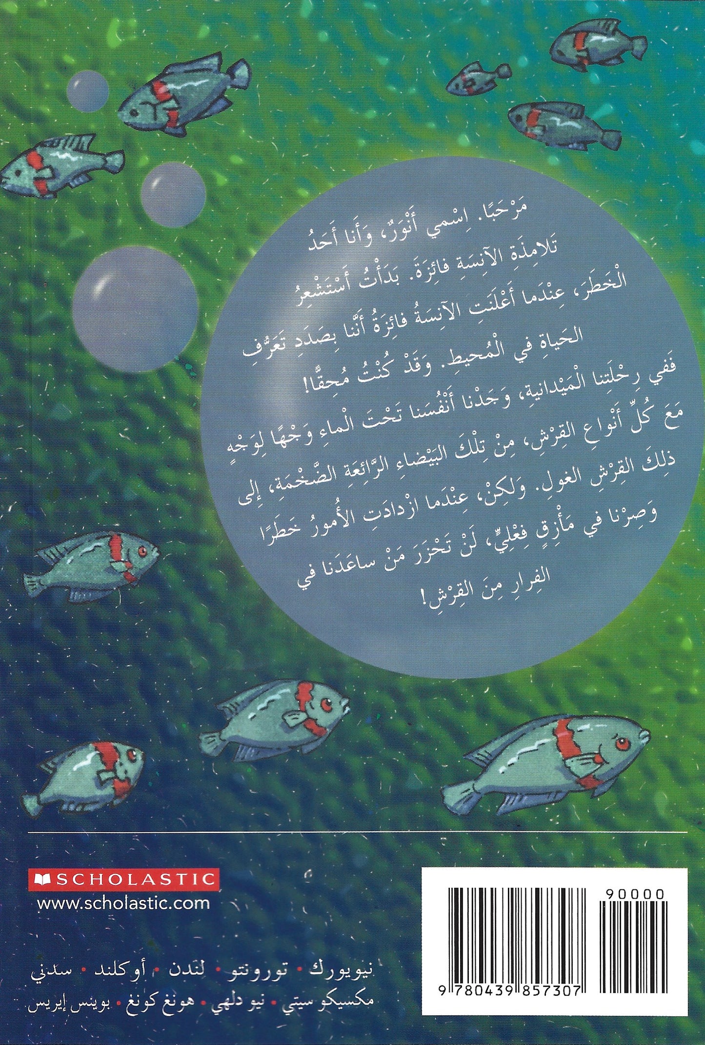 The Magic School Bus: The Great Shark Escape