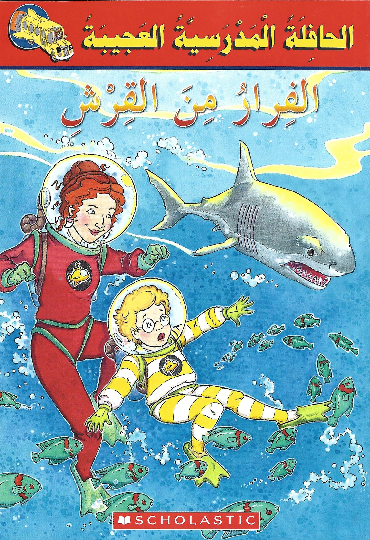 The Magic School Bus: The Great Shark Escape