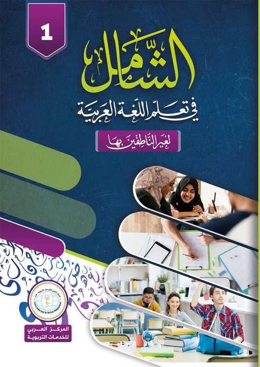 Conversational Arabic - Shamel Level 1