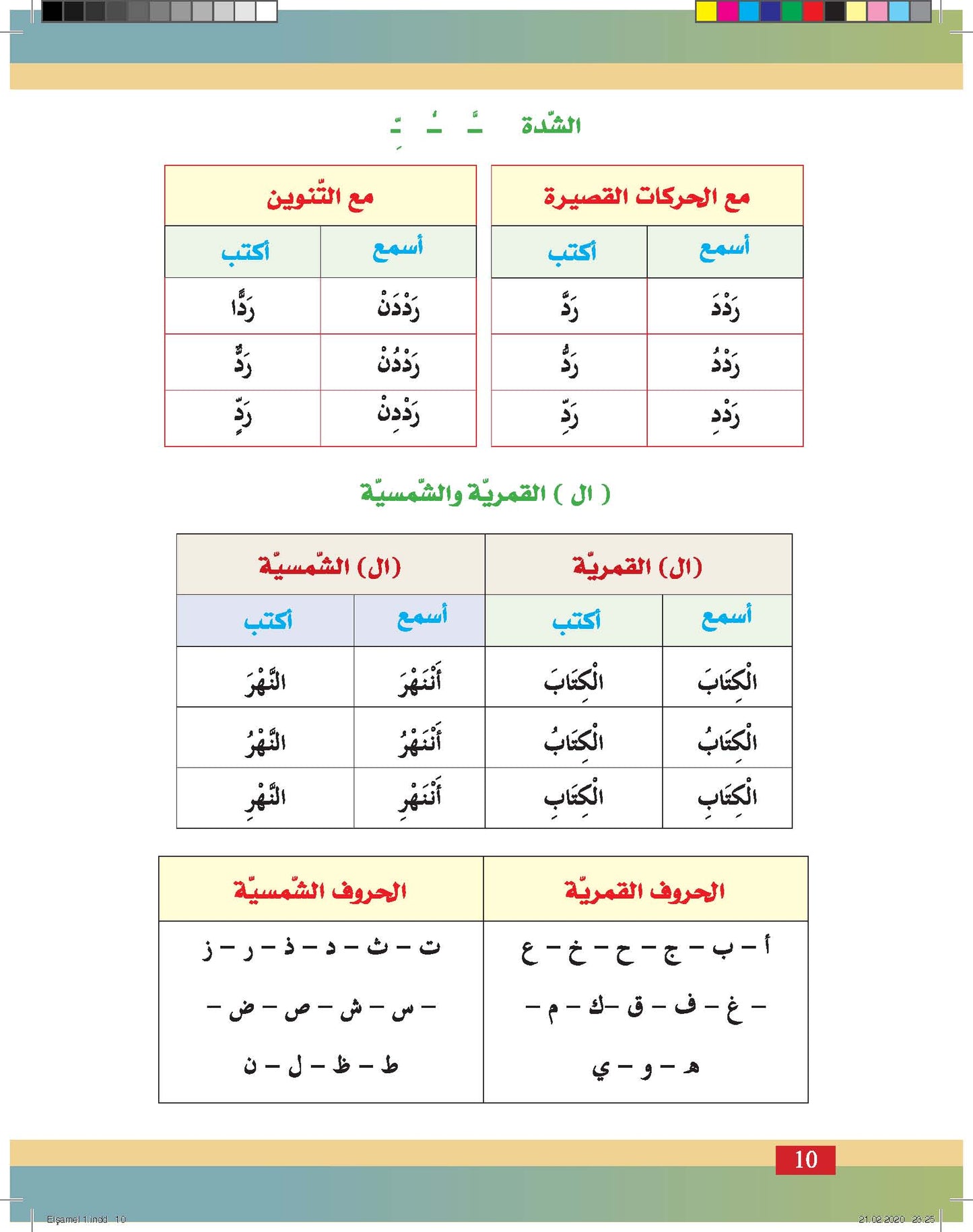 Conversational Arabic - Shamel Level 1