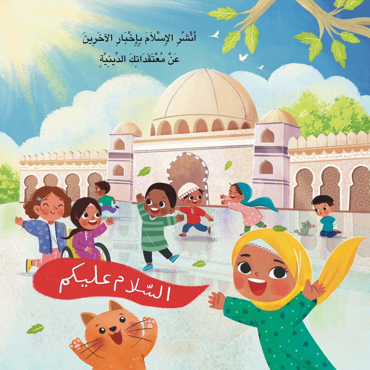 The Prophet's Sunnah Arabic Version