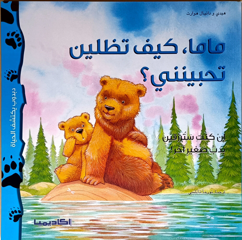 Bear Discovers Life Series (Set of 2 Books)