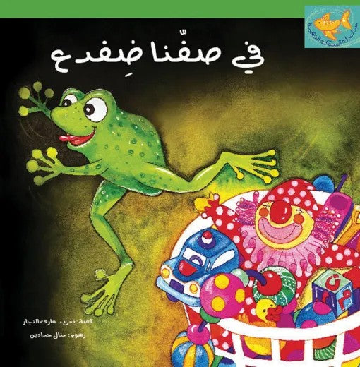 A Frog In Our Classroom