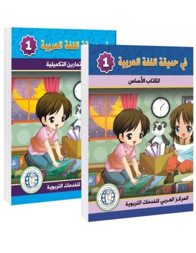 In The Garden of Arabic -Curriculum Level 1 -one book