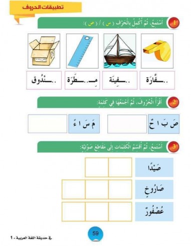 In The Garden of Arabic -Curriculum Level 1 -one book