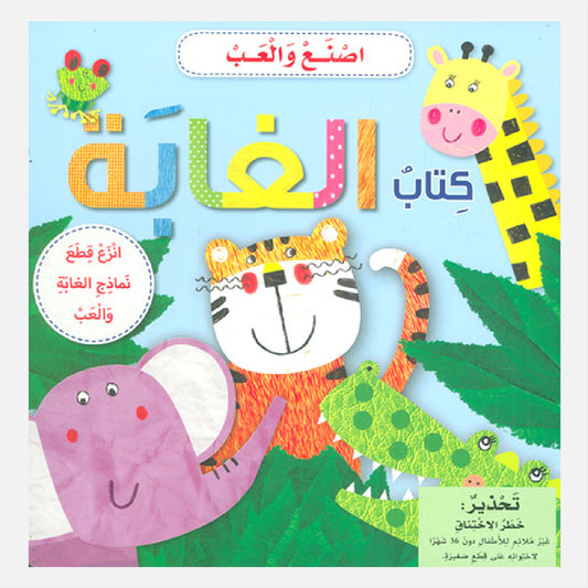 Make and Learn – The Jungle Book