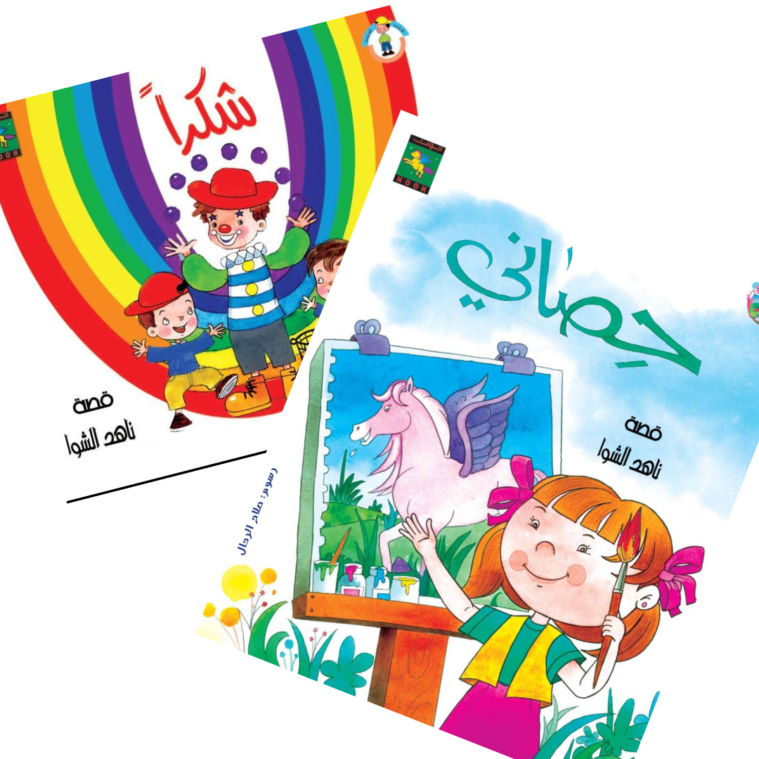 Noon Book Bundle (set of 2 books)